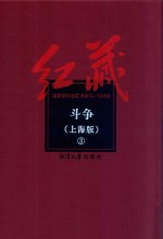 斗争  上海版  <em>3</em>