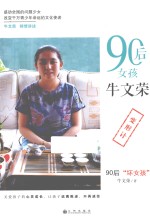 90后女孩牛<em>文荣</em>