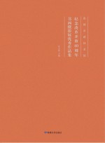 张掖市政协系统纪念改革开放40周年书画摄影展优秀作品集