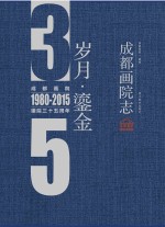<em>成都</em>画院志