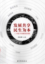发展共享 民生为本  中国<em>十年</em>发展的民生视角