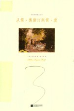 从简·奥<em>斯汀</em>到简·爱