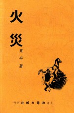 火灾