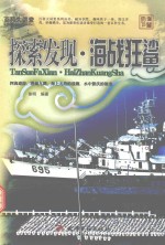 探索发现  海战狂鲨  百科大讲堂