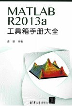 MATLAB R2013a工具箱<em>手册</em>大全
