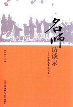 名师访谈录  告别成长的迷茫