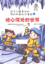 地心深处的世界