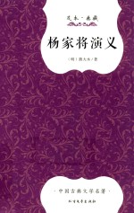 杨家将演义