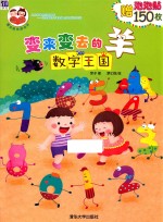 变来变去的羊  数字王国