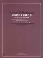 契斯恰科夫基础教学  教学理念与实训  速写<em>作品</em>点评