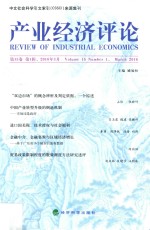 产业经济<em>评论</em>  <em>第</em>1<em>辑</em>  <em>第</em><em>15</em>卷