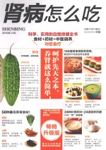 肾病怎么吃？  畅销升级版
