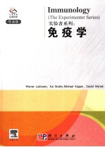 免疫学