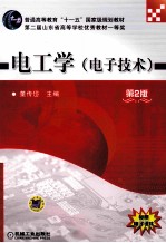 <em>电<em>工学</em></em>  <em><em>电子</em><em>技术</em></em>