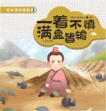 有故事的围棋  2  一着不慎满盘皆输