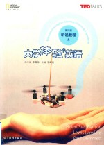 大学体验英语  听说<em>教程</em>  4  第4版
