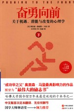 奋勇向前  下