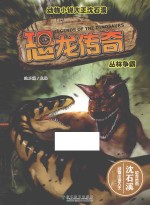 动物小说大王<em>沈</em><em>石溪</em>  丛林争霸