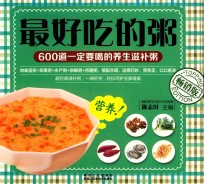 最好吃的粥  畅销<em>版</em>
