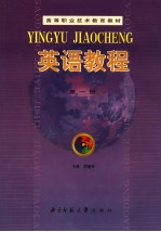 英语<em>教程</em>