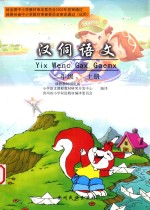 汉侗<em>语文</em>  二年级  上