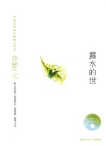 <em>亦舒</em>小说系列  露水的世  精装版