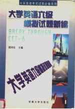 大学英语六级模拟试题新编