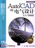 <em>AutoCAD</em> <em>2014</em>中文版电气<em>设计</em>从入门到精通