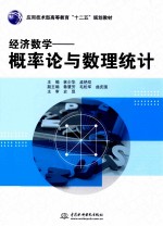 经济数学  概率论与数理统计