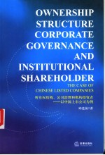 OWNERSHIP <em>STRUCTURE</em> CORPORATE GOVERNANCE AND INSTITUTIONAL SHAREHOLDER  THE CASE <em>OF</em> CHINESE LISTED C