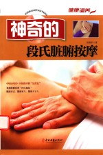 神奇的<em>段</em>氏脏腑按摩