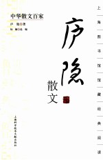 <em>庐隐</em>散文