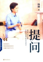 提问