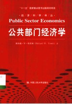 公共部门经济学