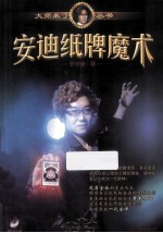 <em>安迪</em>纸牌魔术