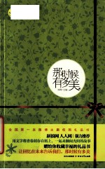 <em>那</em>时候有多美