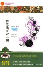 <em>勇敢</em>地面对一切
