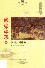 问宗<em>中原</em>  莫道，问禅心