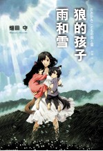 狼的孩子雨和雪
