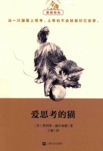 猫猫狗狗  爱思考的猫