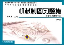 机械制图习题集  非机械类专业