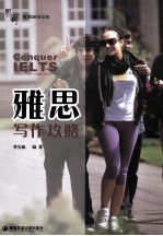雅思写作攻略