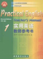 <em><em>实用</em><em>英语</em></em>教师参考书  1