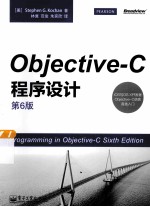 Objective-C程序设计  第6版