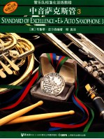 管乐队标准化训练<em>教程</em> 中音萨克斯管 Eb alto saxophone 3