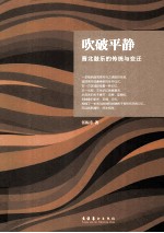 吹破平静  晋北鼓乐的传统与变迁