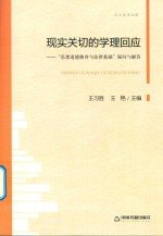 现实关切的学理回应  “思想道德修养与法律基础”疑问与解答