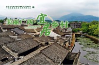 美丽<em>广西</em>  宜居乡村