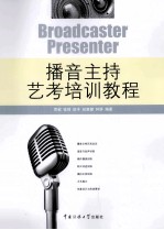 <em>播音</em><em>主持</em>艺考培训<em>教程</em>