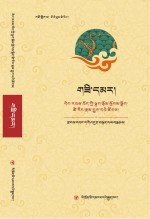 当代藏族作家散文精编丛书  红天珠  藏文